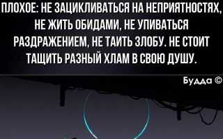 Учимся забывать все плохое
