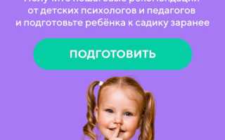 В каком возрасте лучше отдавать ребенка в детский сад