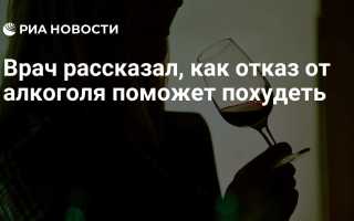 Отказаться от алкоголя – значит похудеть, укрепить здоровье и выглядеть лучше