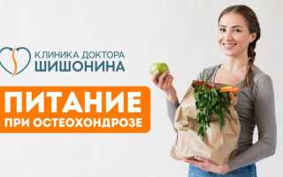 Диета при остеохондрозе – помощь при заболевании