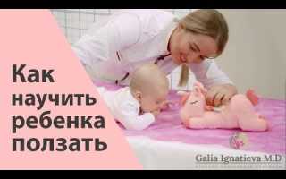 Как научить ребенка ползать?
