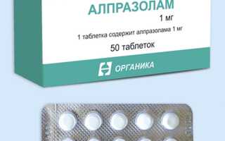 Алпразолам – Инструкция По Применению