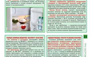 Солевые повязки исцеляют от головной боли и воспалениях суставов