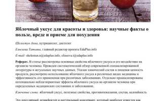 Полезные свойства яблочного уксуса