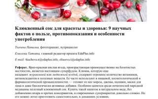 Полезные свойства клюквы и противопоказания