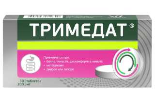 Тримедат — Инструкция По Применению и Аналоги