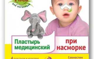 Пластырь от насморка для детей
