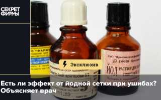 Лечение ушибов йодной сеткой