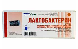 Лактобактерин для новорожденных: для кишечника