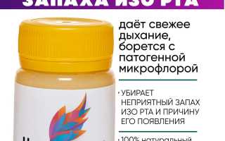 Средства от неприятного запаха изо рта