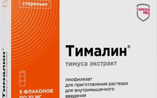 Тималин — Инструкция По Применению
