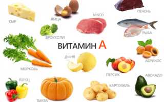 Для хорошего здоровья принимайте витамин А
