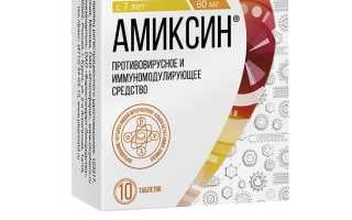 Амиксин Для Детей – Лучшее Средство Для Борьбы с Вирусами