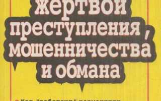 Как Не Стать Жертвой Самообмана