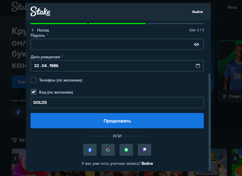 Стейк Казино Промокод